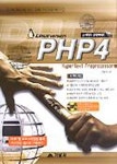 PHP4(순서대로클릭하세요 LINUX용)(CD 1장포함) | 고일석 - 교보문고