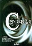 C언어 제대로 알기 | 현윤섭 - 교보문고
