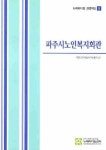 파주시노인복지회관 | 백지연 - 교보문고