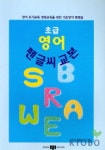 초급 영어 펜글씨 교본 | 김영배 - 교보문고