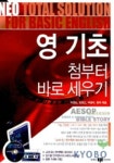 영어기초 첨부터 바로세우기 | 박영순 - 교보문고