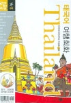 태국어 여행회화 | 차상호 - 교보문고