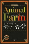 동물농장 | 조지 오웰 - 교보문고