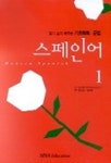 스페인어 1(기초회화 문법) | 홍상진 외 - 교보문고