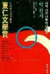 나의 가장 나종 지니인 것 | 박완서 - 교보문고