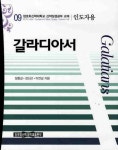 갈라디아서(인도자용) | 장흥길 - 교보문고