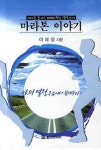 마라톤 이야기 | 이해영 - 교보문고