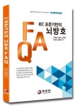 IEC 표준기반의 뇌방호 FAQ | 이복희 - 교보문고