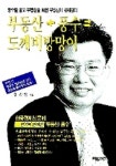 부동산 풍수 도깨비방망이 | 정광영 - 교보문고