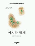 마지막 잎새(BESTSELLER WORLDBOOK 9) | 오 헨리 - 교보문고
