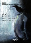 변신 | 프란츠 카프카 - 교보문고