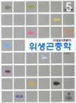 위생곤충학 | 이한일 - 교보문고