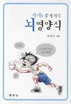 뇌 영양식 | 안용근 - 교보문고