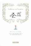 춘희 | 알렉상드르 뒤마 - 교보문고