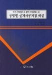 공법별 설계시공지침 해설 | 일본토목학회 - 교보문고