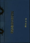 독점규제 및 공정거래에 관한 법 | 원기술 편집부 - 교보문고