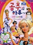 공주들의 하루 사진 스티커북 | 새샘 편집부 - 교보문고