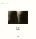 곤지곤지 | 윤현수 - 교보문고