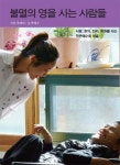 불멸의 영을 사는 사람들 | 박성구 - 교보문고