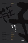 장자 | 신동준 - 교보문고