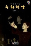 마음을 여는 수화찬양(CD-ROM 1장포함) | 김준희 - 교보문고
