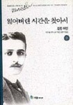 잃어버린 시간을 찾아서 9 | 마르셀 프루스트 - 교보문고