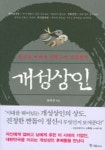 개성상인 | 홍하상 - 교보문고