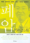 폐암 가이드북 | 양동규 - 교보문고