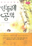 민들레 공책 | 온다 리쿠 - 교보문고