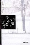 길이 끝나는 곳에서도 | 문현주 - 교보문고
