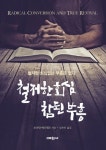 철저한 회심, 참된 부흥 | 조나단 에드워즈 - 교보문고