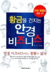 황금을 건지는 안경 비즈니스 | 김인규 - 교보문고
