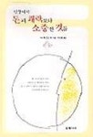 인생에서 돈과 쾌락보다 소중한 것들 | 다니엘 존슨 외 - 교보문고