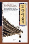 반야심경 | 송원스님 - 교보문고