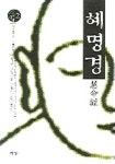 혜명경 | 유화양 - 교보문고