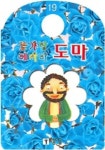도마 (꽃가방 베이비 19) | 박은희 - 교보문고