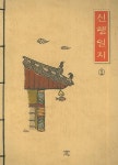 신행일지 | 우상익 - 교보문고
