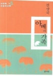아베의 가족 | 전상국 - 교보문고