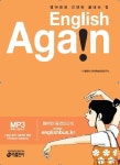 English Again 1 | 키출판사 영어학습방법연구소 - 교보문고