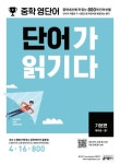 중학 영단어 단어가 읽기다 기본편(예비중~중1) | 키 영어학습방법연구소 - 교보문고
