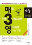 매일 지문 3개씩 푸는 고등 영어독해 수능기출(2016) | 키 영어학습방법연구소 - 교보문고