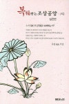 복 받는 조상공양(하)(실천편) | 도담 - 교보문고