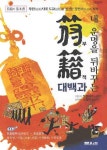 부적 대백과 | 장천사 - 교보문고
