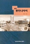 실용 루마니아어 | 이문수 - 교보문고