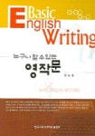 누구나 할 수 있는 영작문 | 성은경 - 교보문고