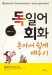 독일어 회화 | 신형욱 - 교보문고