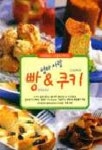 엄마사랑 빵 & 쿠키 | 한복선 - 교보문고