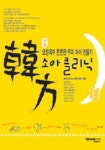 한방 소아클리닉 | 청담아이누리한의원 - 교보문고