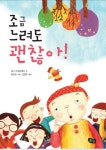 조금 느려도 괜찮아 | 피나 카살데레이 - 교보문고