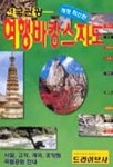 전국관광 여행바캉스지도 | 이영숙 - 교보문고